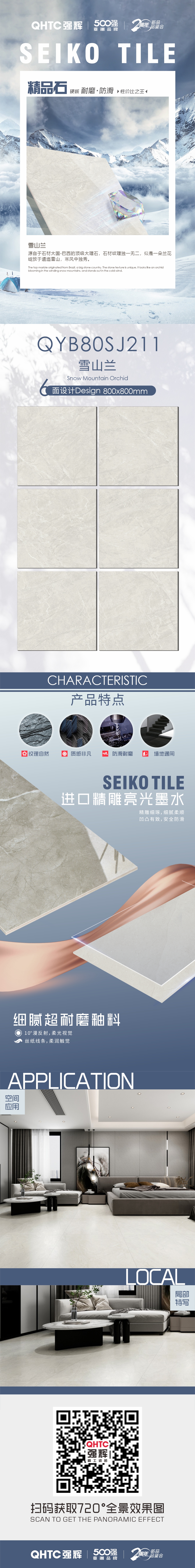 雪山兰 QYB80SJ211(图1)