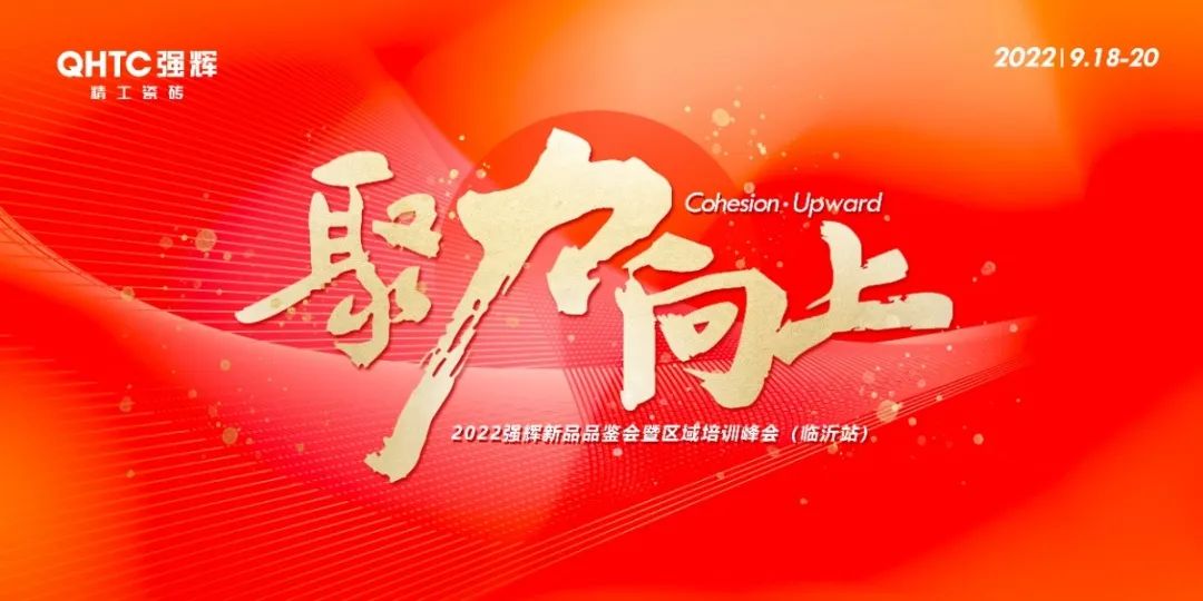 聚力·向上 | 2022花季传媒视频播放软件新品品鉴会暨区域培训峰会临沂站完美结束！