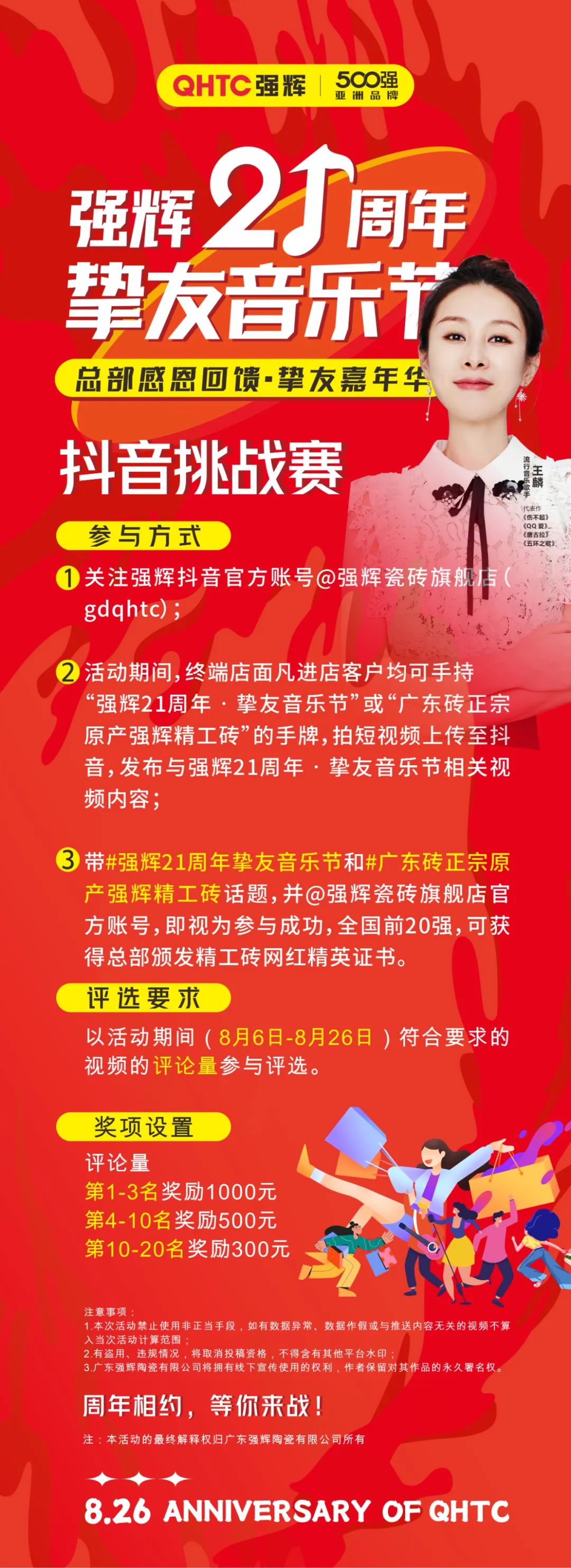 花季传媒视频播放软件21周年挚友音乐节×抖音挑战赛正式开启！